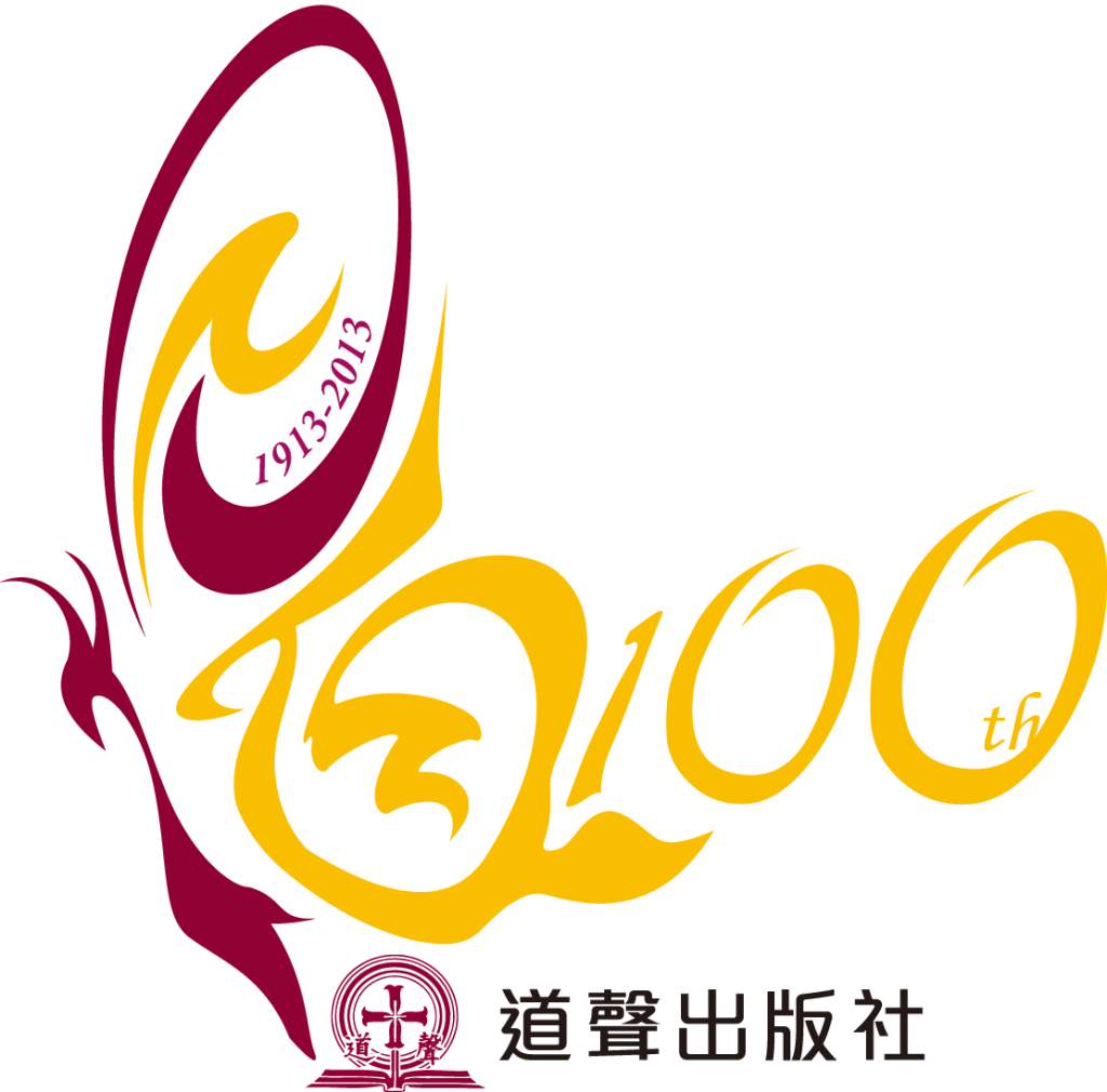 Taosheng_100_logo_4C